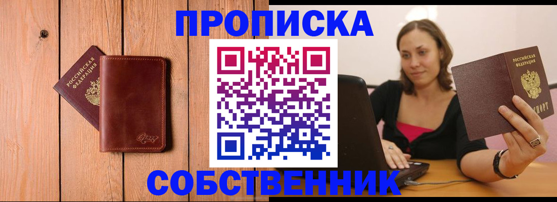 прописка для работы в Мелеузе