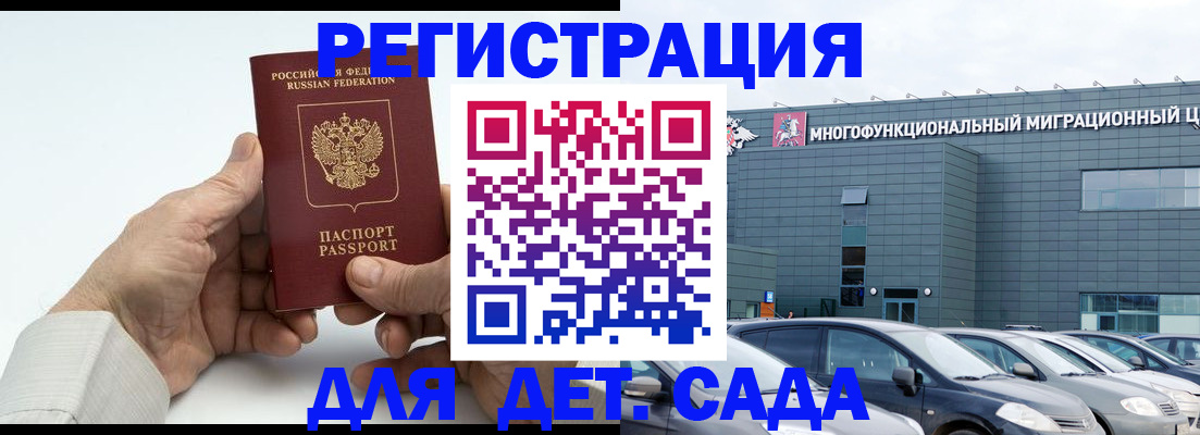 прописка законно в Мелеузе