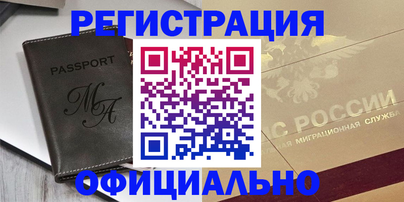 временная регистрация законно в Мелеузе